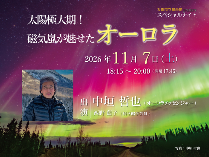 11/7(土)スペシャルナイト
