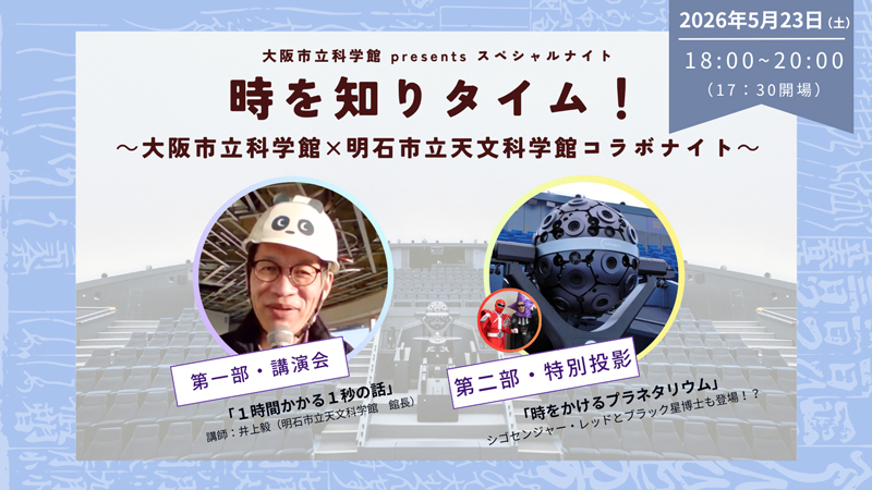 5/23(土)スペシャルナイト